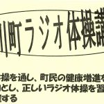 木曽川町ラジオ体操講習会開催報告